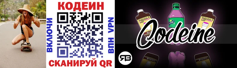 Codein напиток Lean (лин)  Лысково 